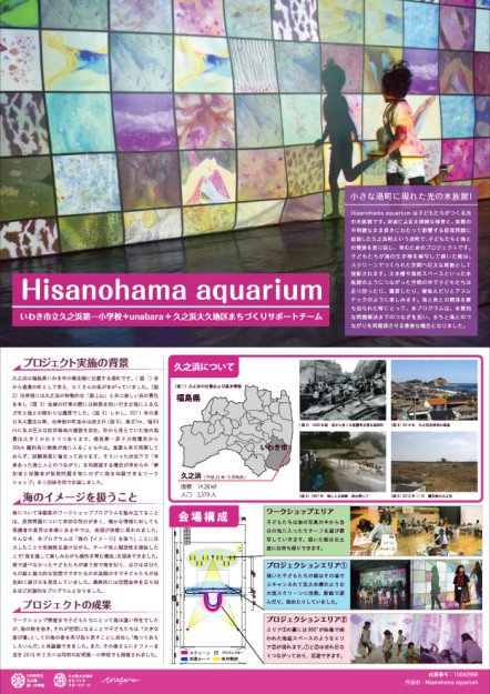 hisanohama-aquarium